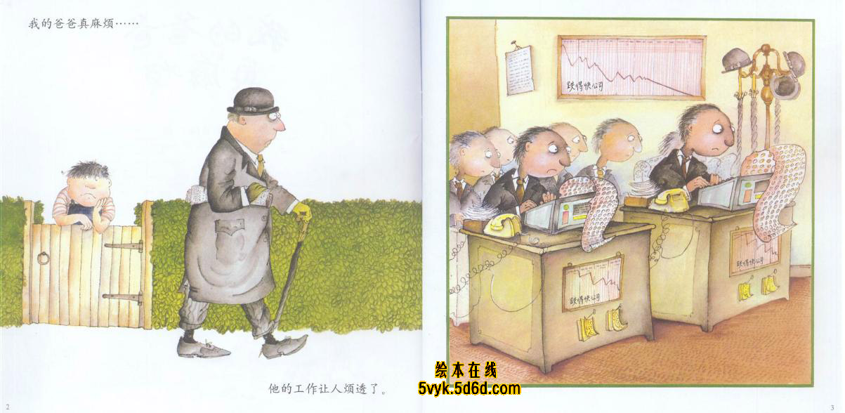 我的爸爸真麻烦 (04),绘本,绘本故事,绘本阅读,故事书,童书,图画书,课外阅读